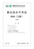 Đề thi khảo sát trình độ tiếng Trung HSK cấp 5