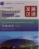 Ebook Developing Chinese: Intermediate comprehensive course (I) - Part 1